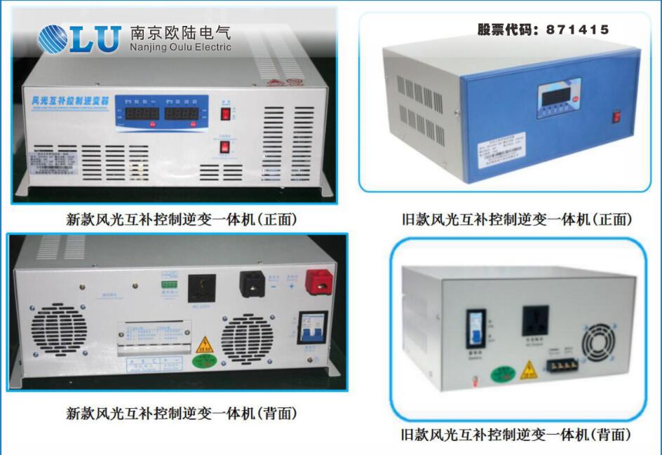 新旧款风光互补控制逆变一体机对比图.jpg